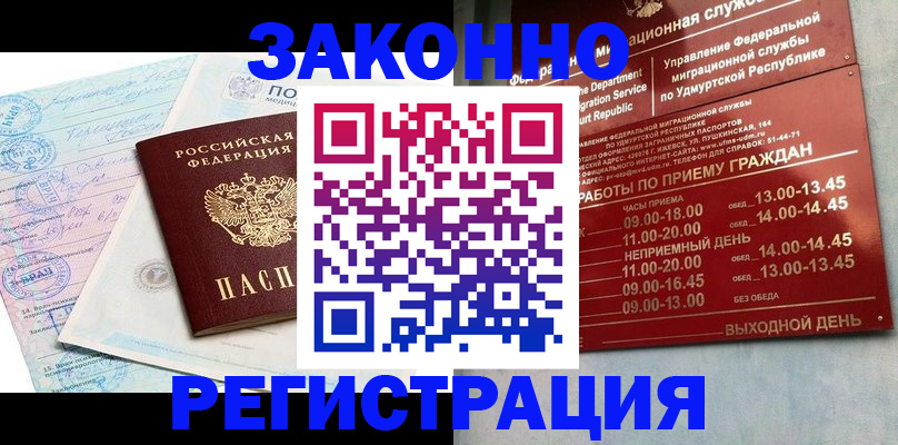 прописка для школы в Тыве